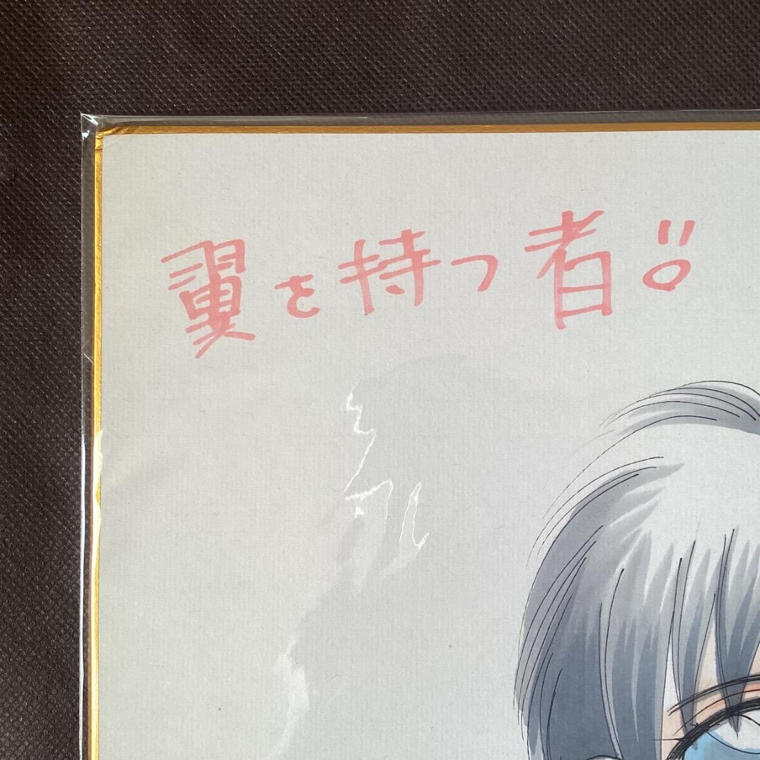 【一定期間出品】直筆　イラスト　サイン　色紙　高屋奈月　懸賞　当選　抽選　抽プレ