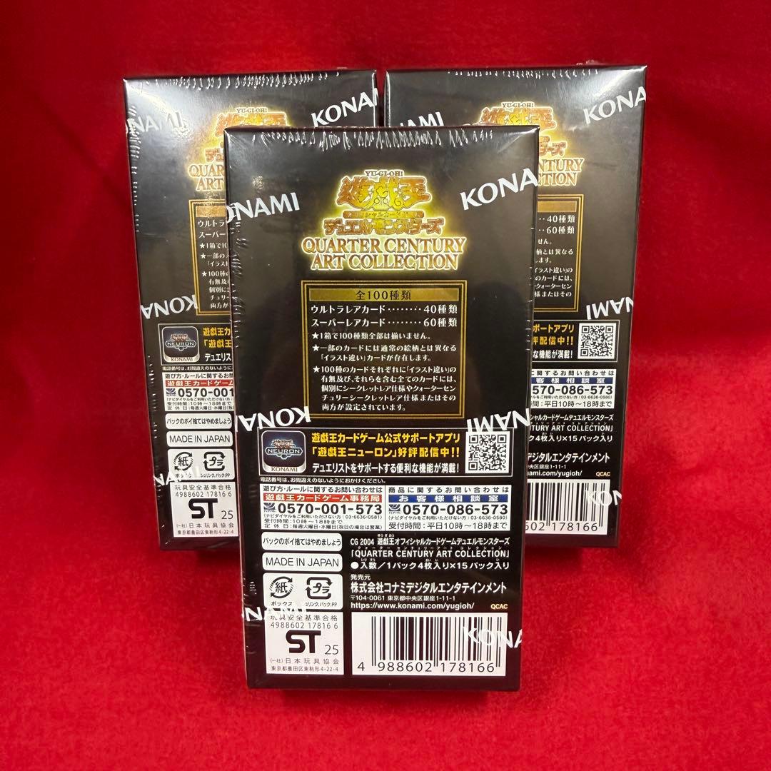 【遊戯王】新品未開封品　クォーターセンチュリーアートコレクション3箱