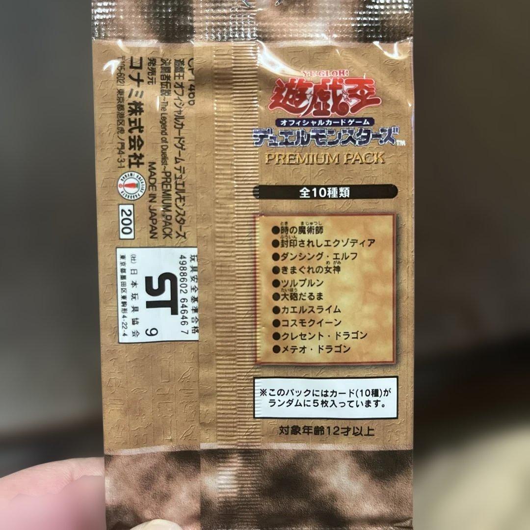 遊戯王OCG プレミアムパック