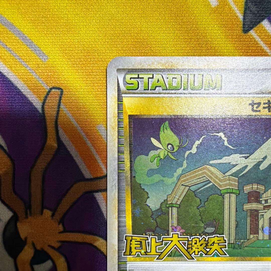 ポケモンカード セキエイこうげん プロモ