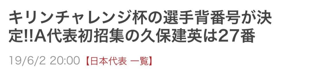 再値下げしましたヽ(；▽；)ノ　サッカー日本代表 久保建英 ユニフォーム