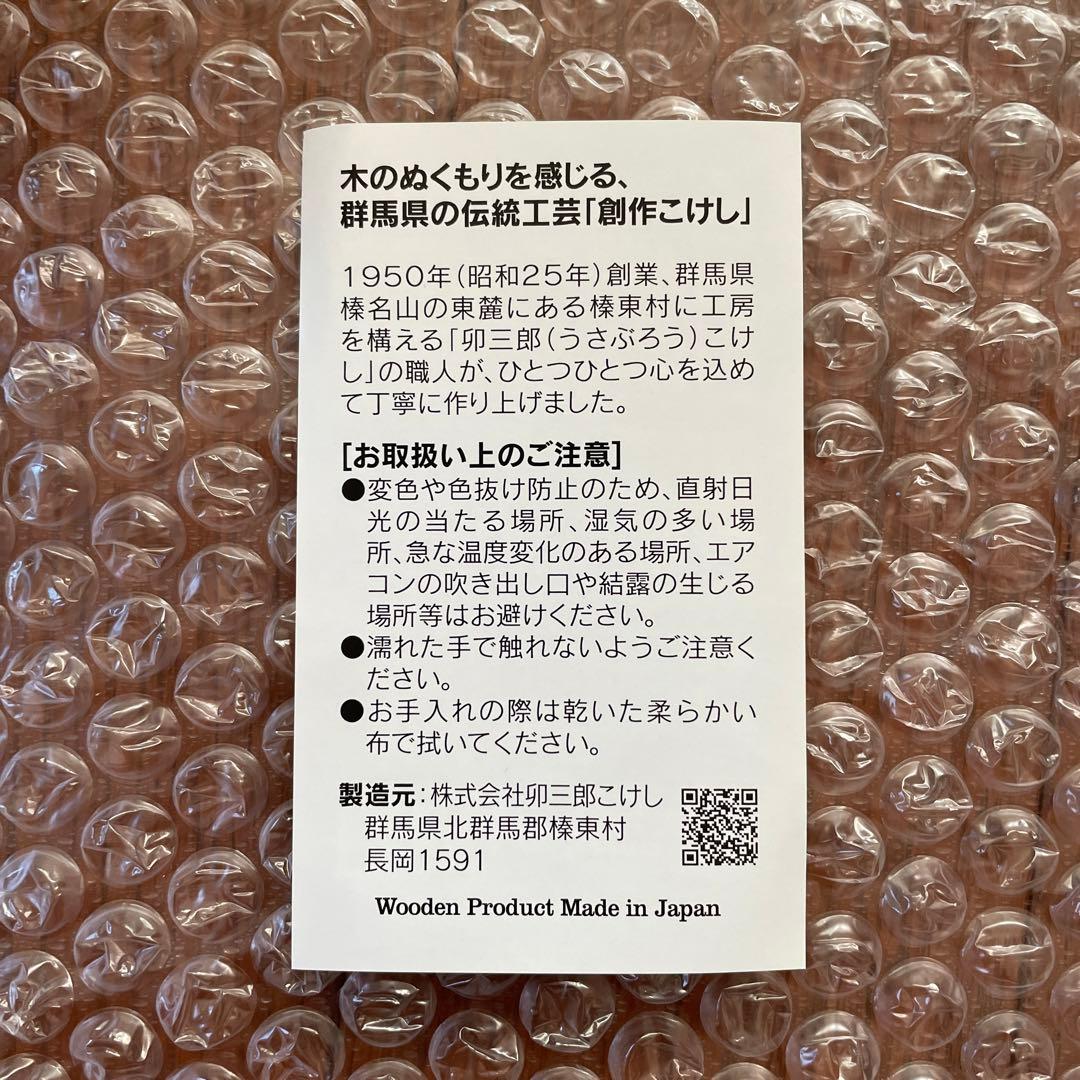 卯三郎　こけし　鬼滅の刃　竈門炭治郎