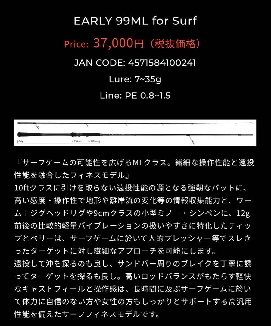 YAMAGA Blanksヤマガブランクス EARLY 99ML forSurf