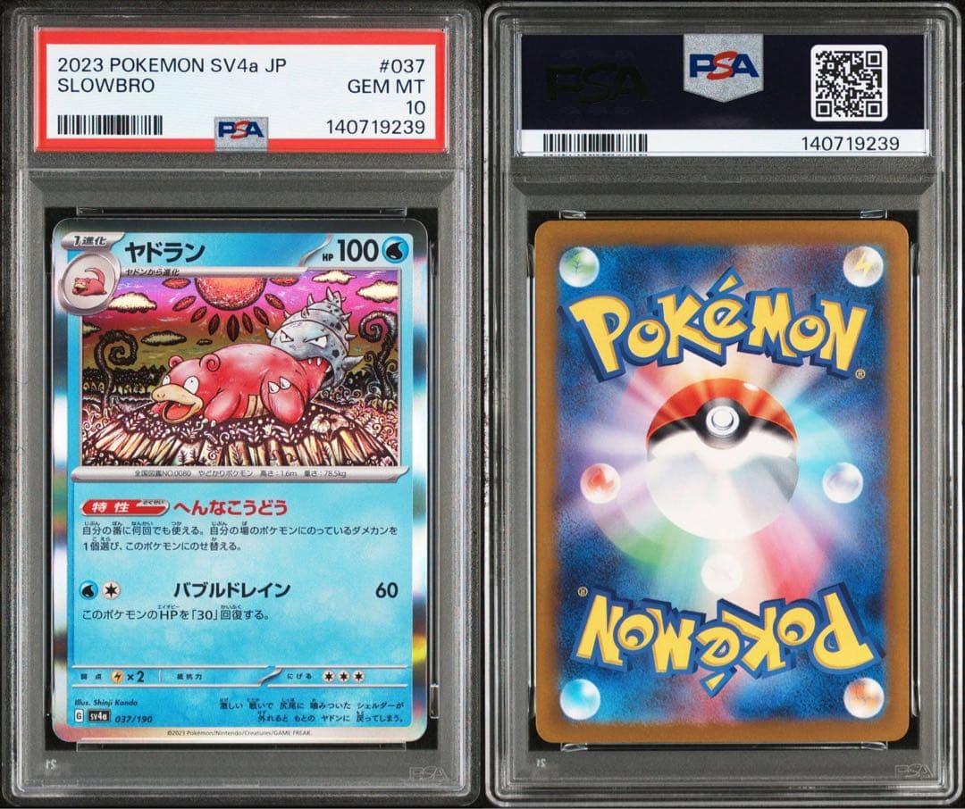 【カンダシンジ】ヤドラン　020/078 PSA10 へんなこうどう