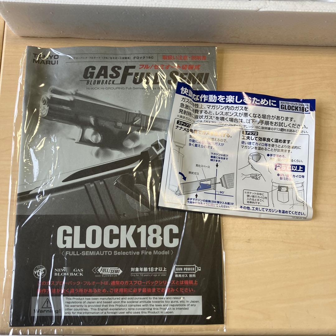【美品】東京マルイ　グロック18C ガスブローバック・フルオート　②