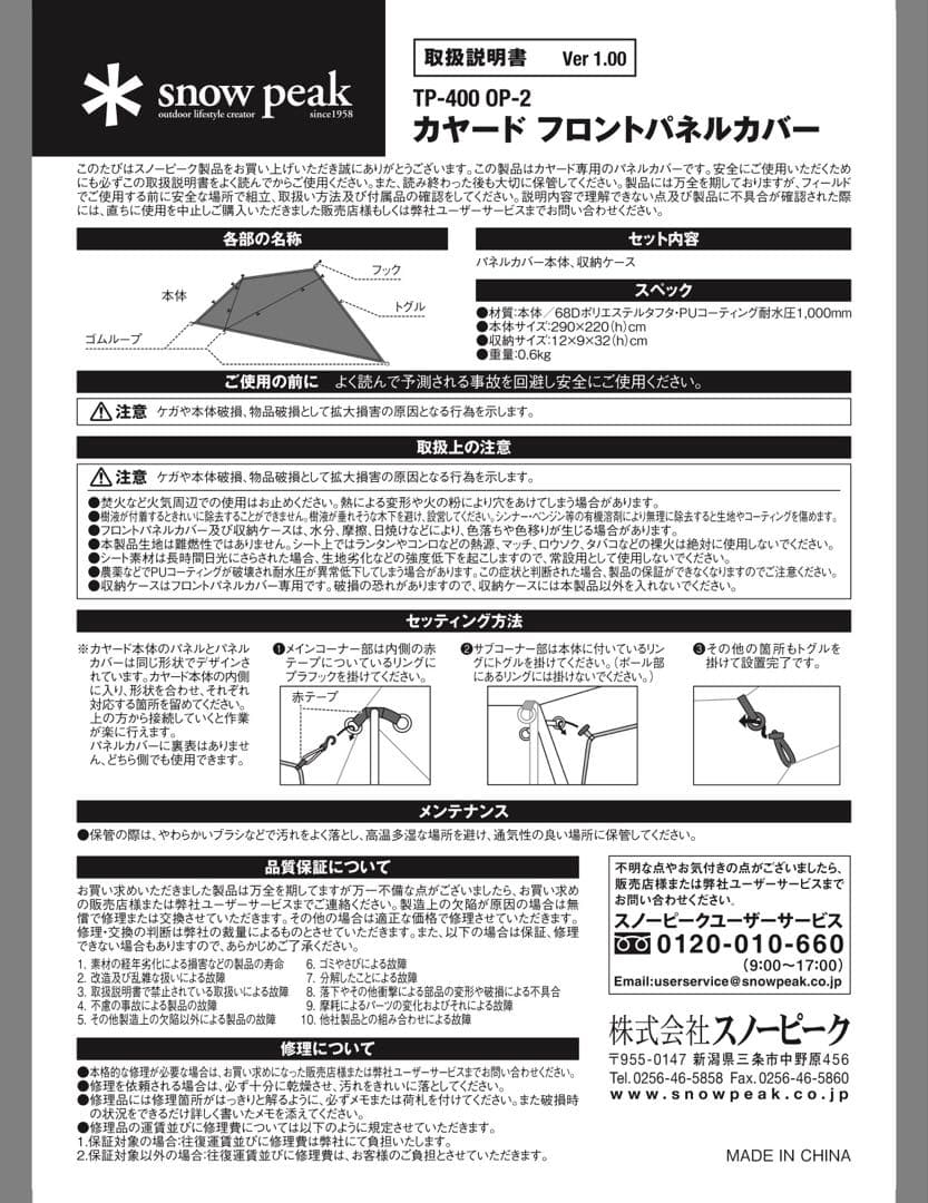 【スノーピーク】未使用 カヤードフロントパネルカバー TP-400OP-2 ①