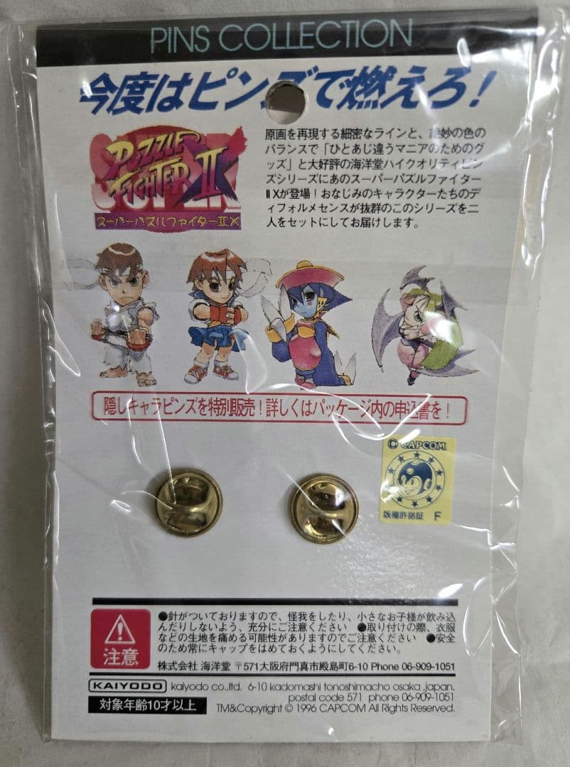 海洋堂　スーパーパズルファイターⅡX　ピンズコレクション　4種