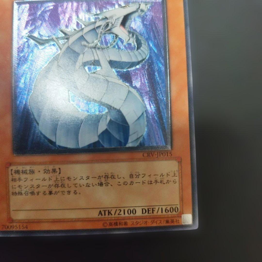 サイバー・ドラゴン レリーフ　アルティメット