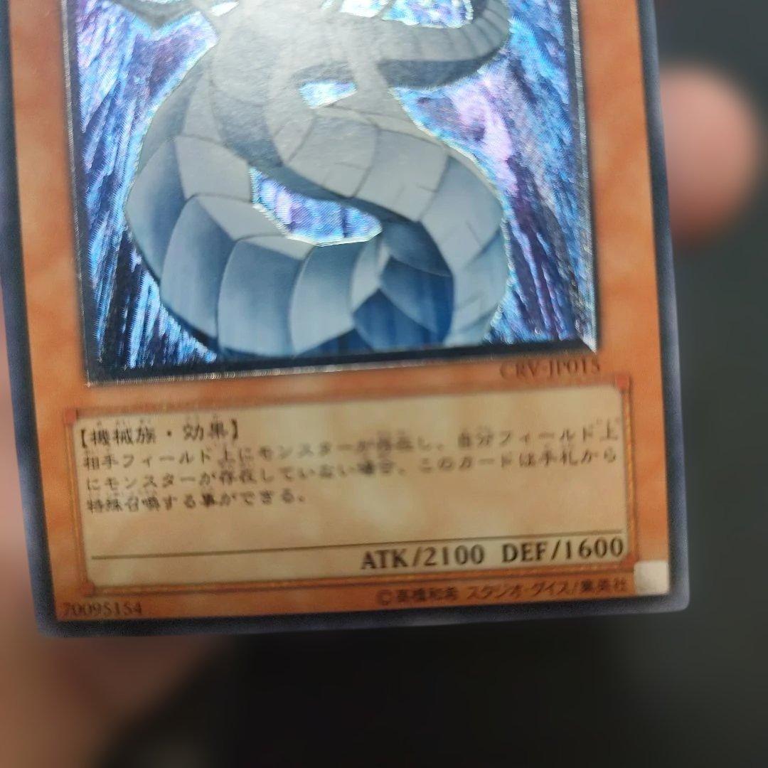サイバー・ドラゴン レリーフ　アルティメット