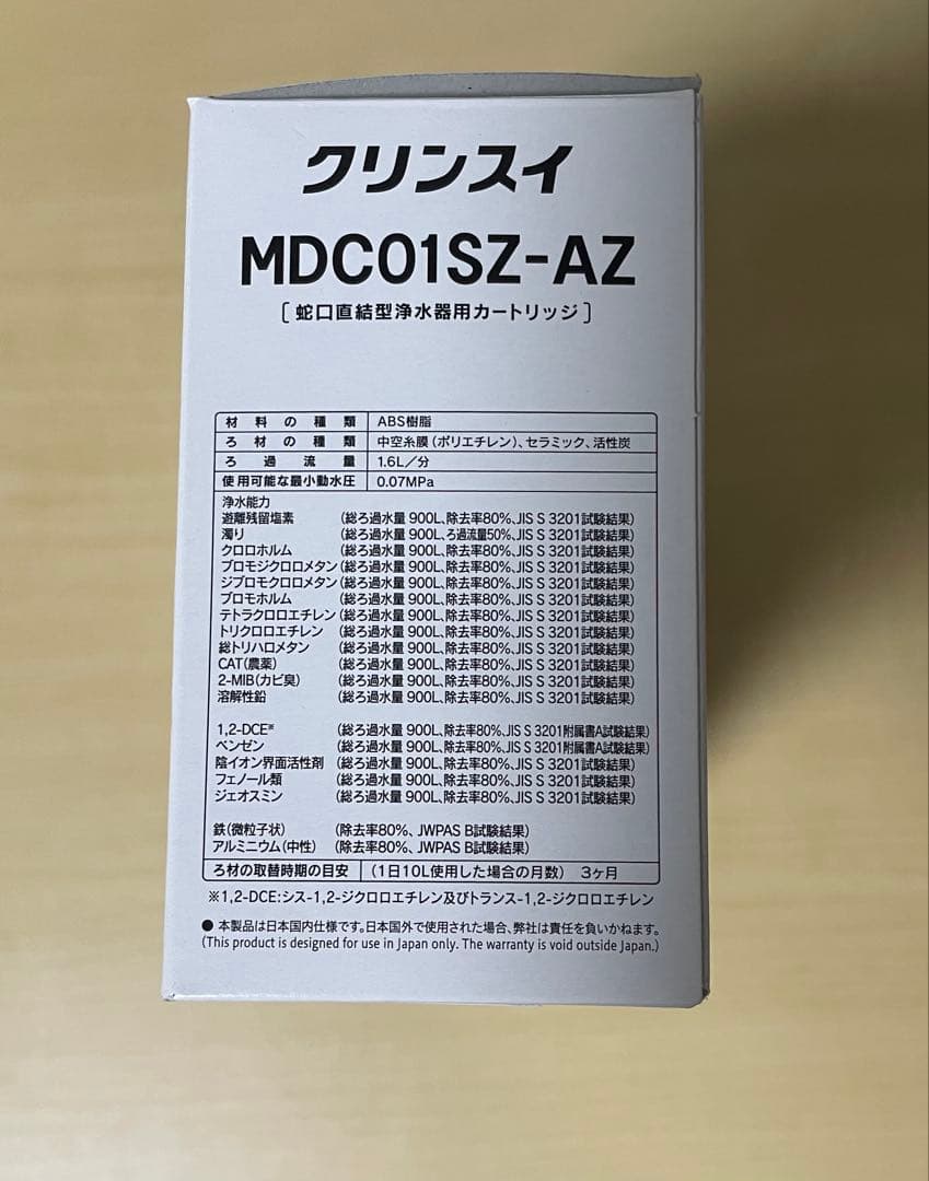 Cleansui MDC01SZ-AZ 浄水器カートリッジ 3個入