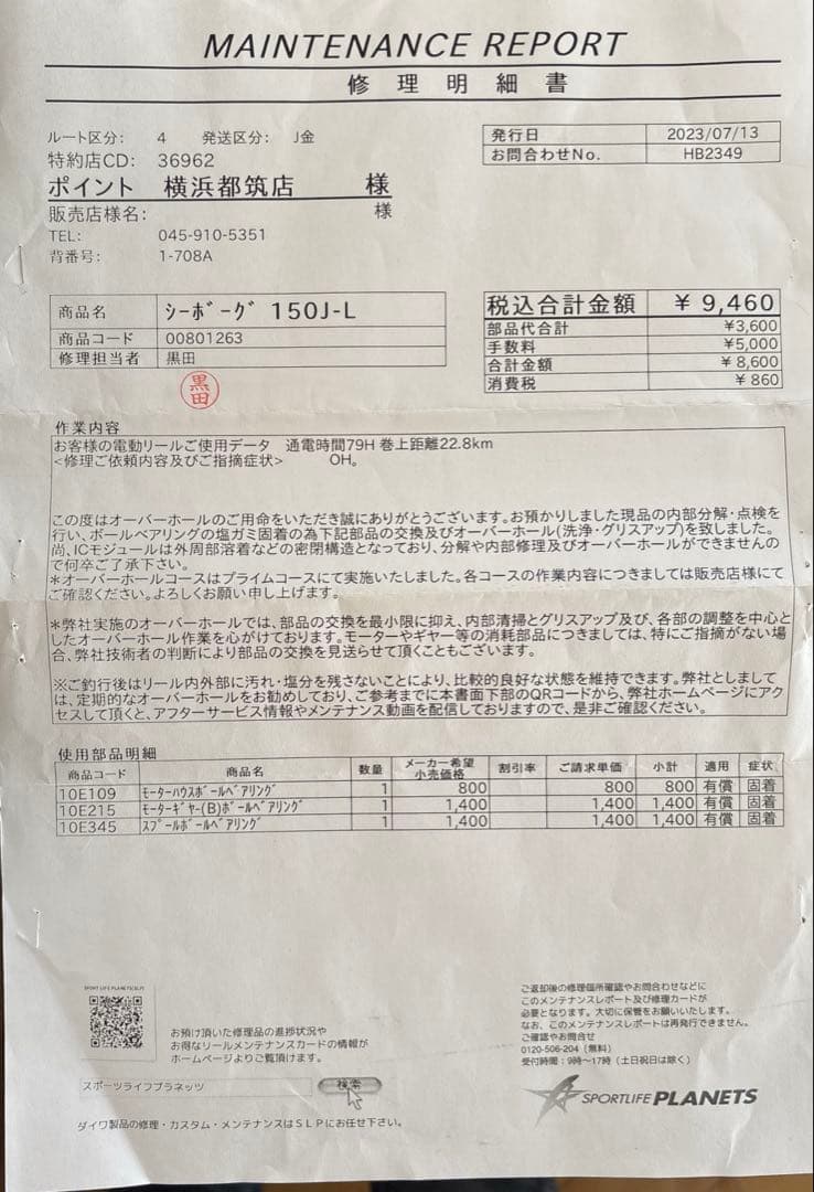 ダイワ シーボーグ 150J -L 距離7.9km時間22.8hオーバーホール済