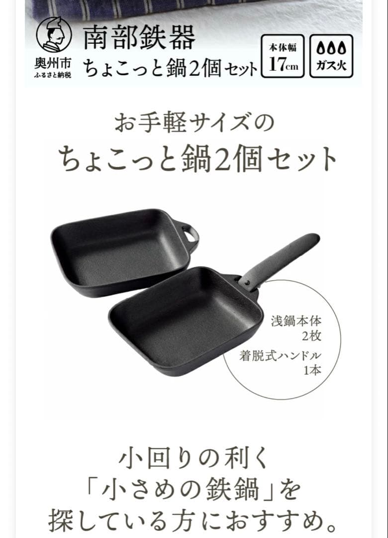 南部鉄器 ちょこっと鍋 2個セット スクエア OIGEN 盛栄軒