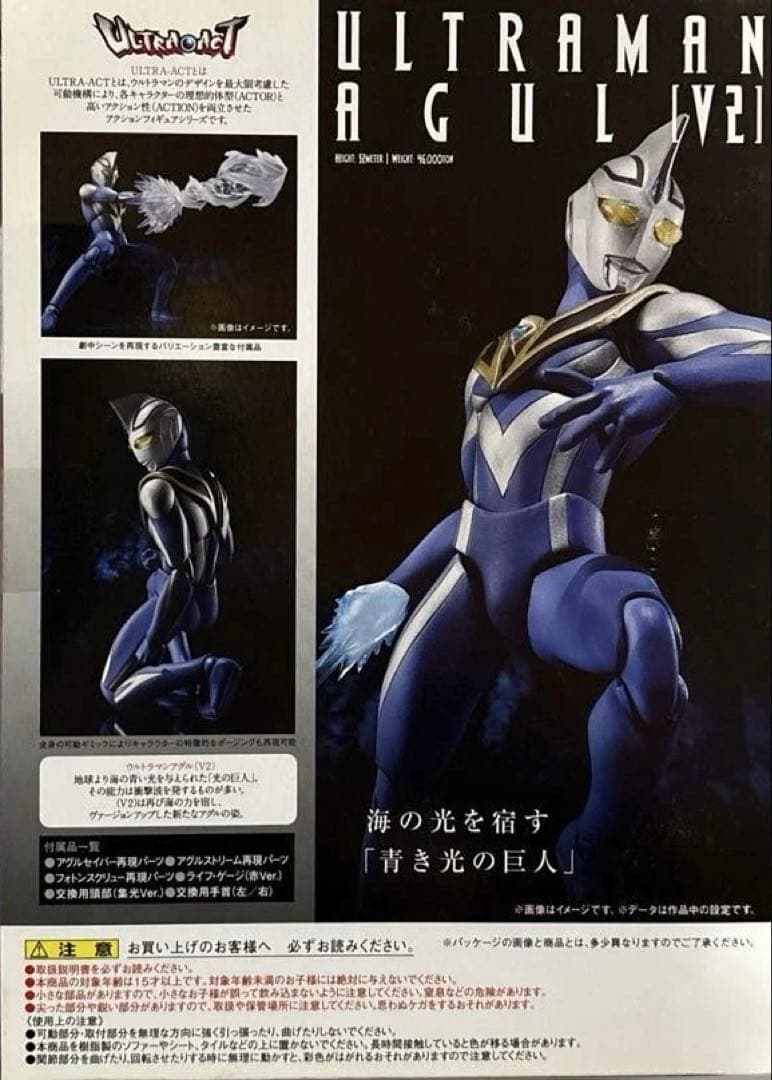 ウルトラマンガイアULTRA-ACT ウルトラマンアグル(V2)バンダイ