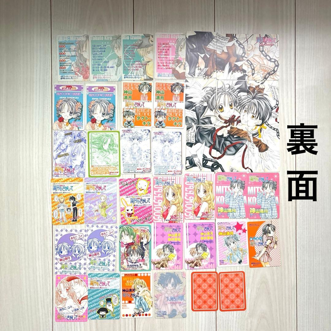 【激レア】満月をさがして　カード　41枚