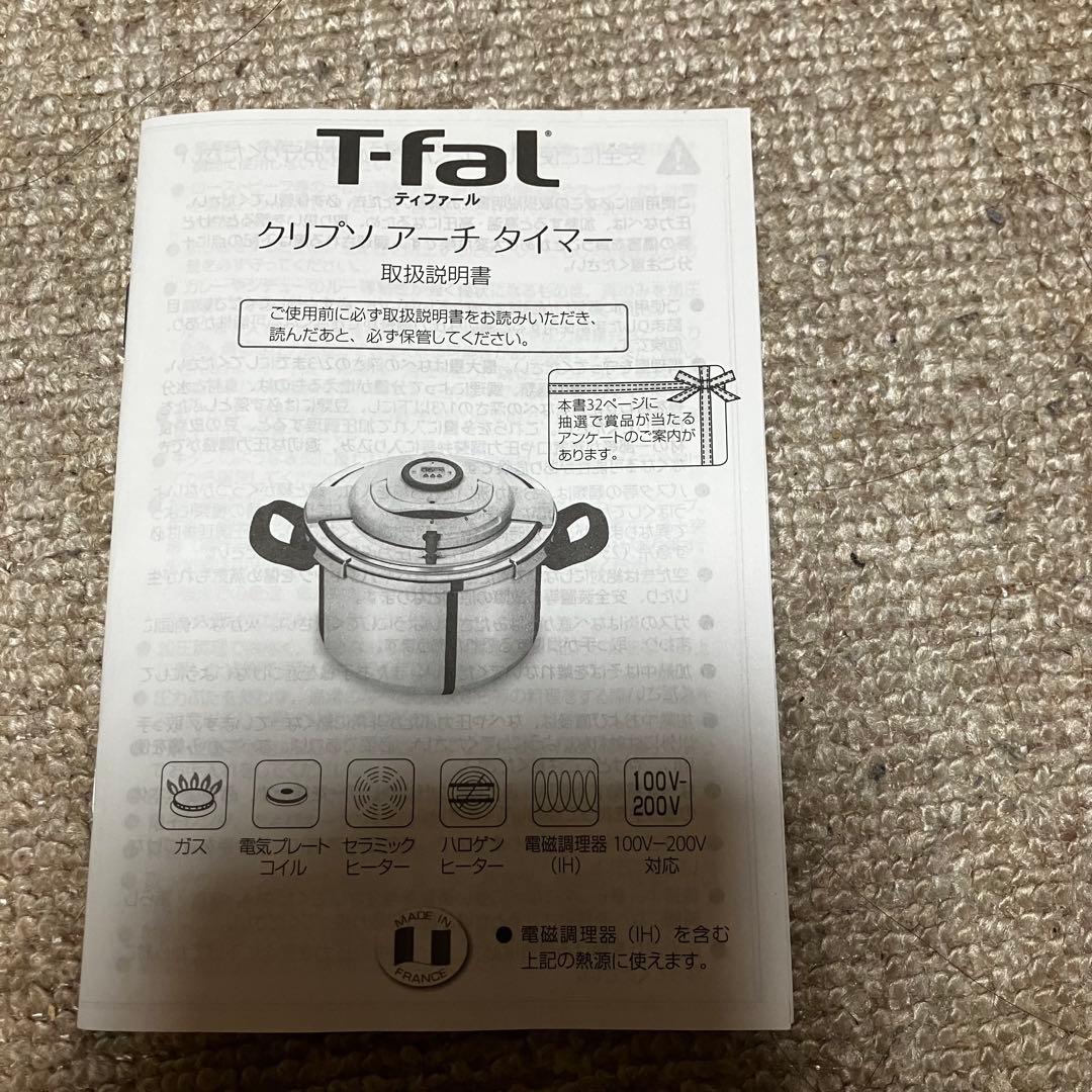 T-fal Clipso 圧力鍋 中型　6L
