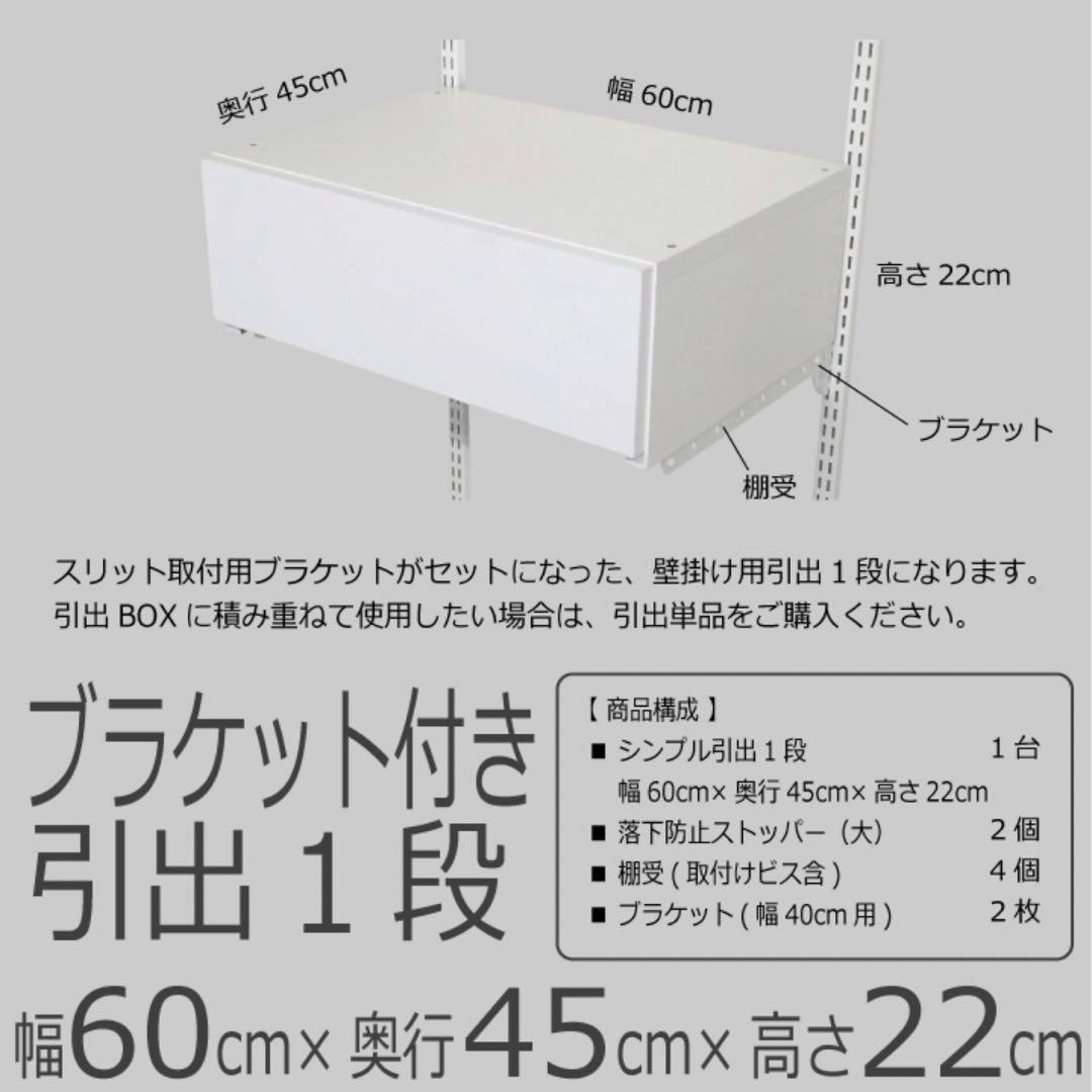 Fitrack幅60cm 木製引き出し一段