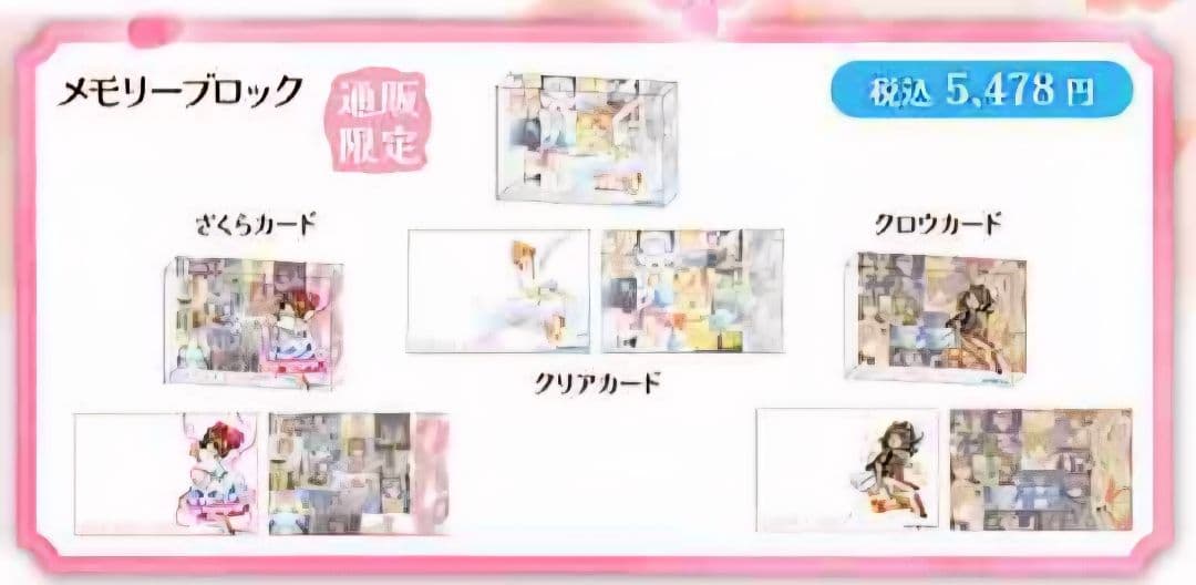 カードキャプターさくら　マルイ　2023 メモリーブロック　アクリルブロック