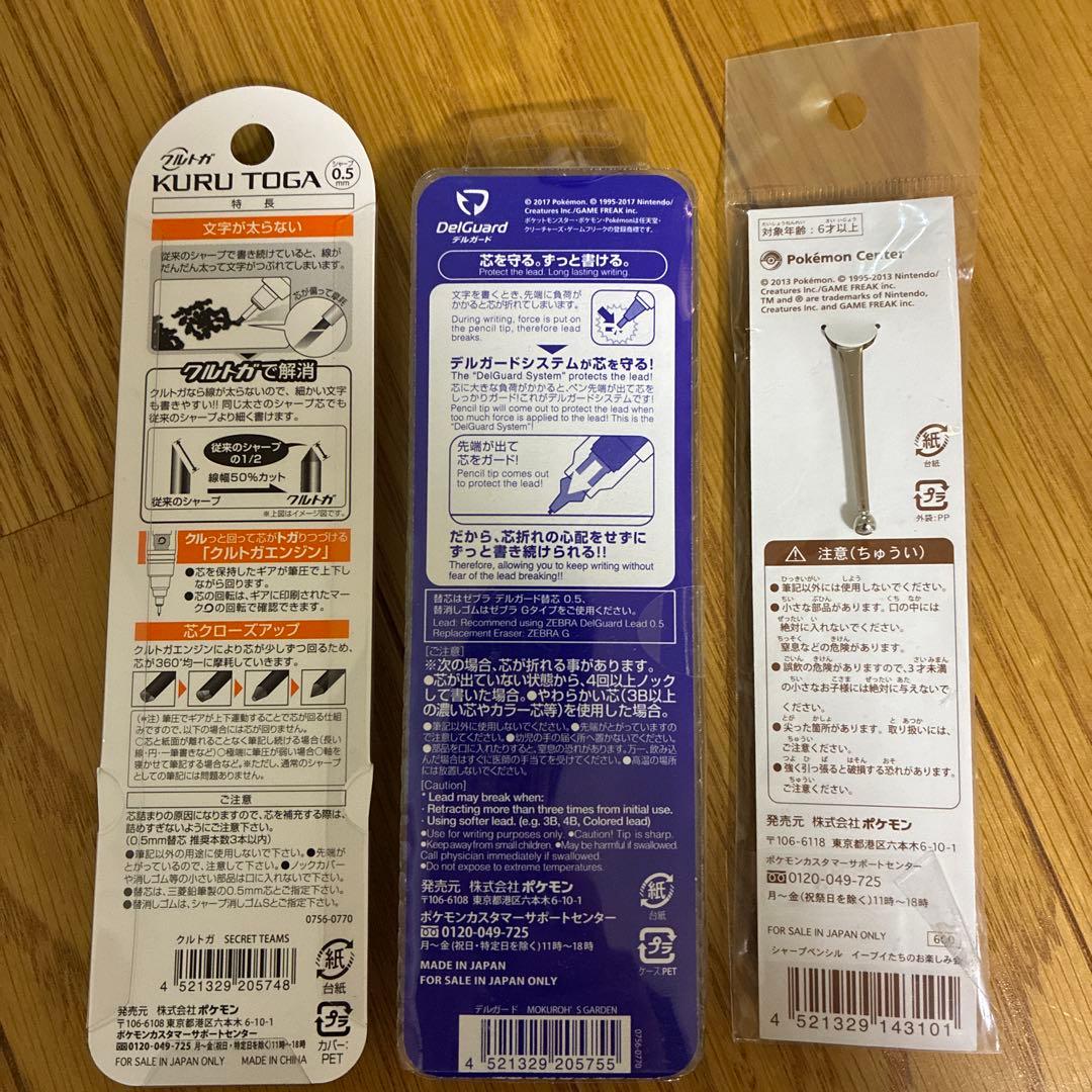 【匿名配送:10個セット】ポケモンセンター限定 フォトアルバム シャーペン他