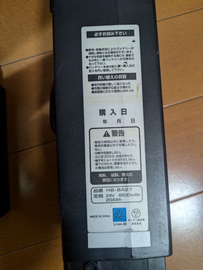 【中古】Saimoto 24V 8.5Ah バッテリー本体　充電器