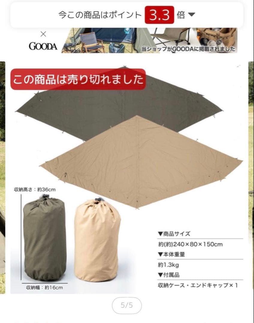 ⭐︎本日限り値下げ⭐︎ ホールアース　アースピノマッド　テント　　※フロントウォール