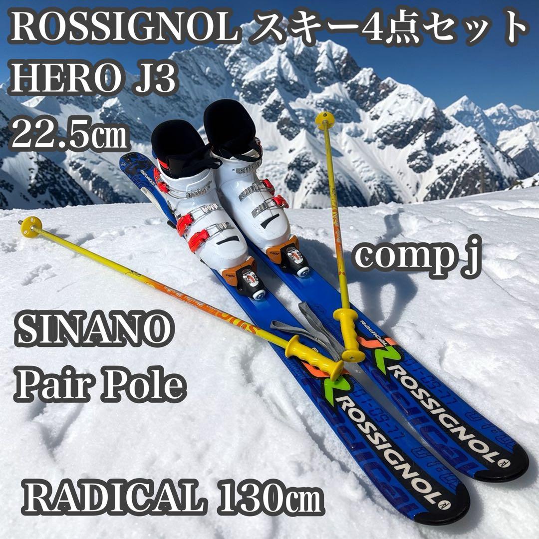 ROSSIGNOL ロシニョール ジュニアスキー 3点セット 22.5㎝
