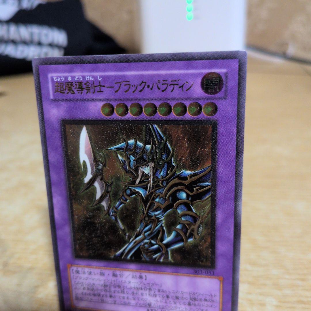お*ン様 遊戯王 超魔導剣士－ブラック・パラディン　レリーフ