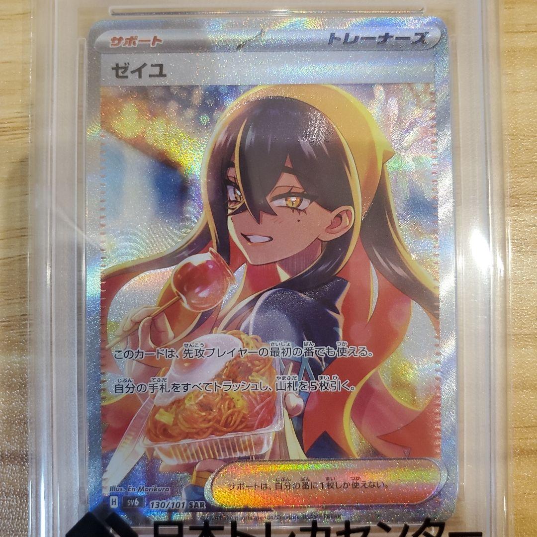 ポケモンカード ゼイユ SAR PSA10 美品 変幻の仮面