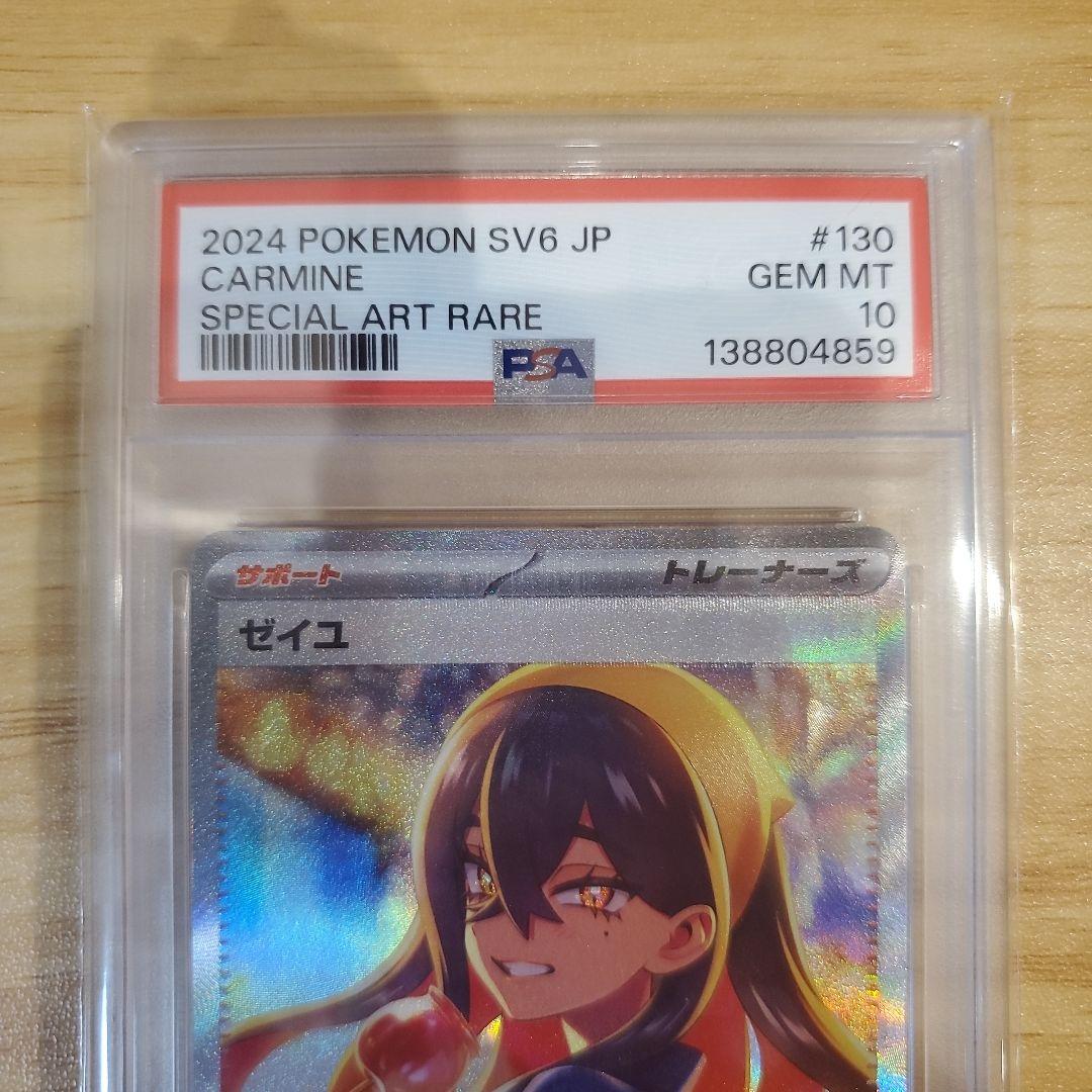 ポケモンカード ゼイユ SAR PSA10 美品 変幻の仮面
