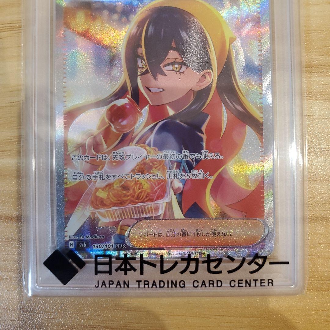 ポケモンカード ゼイユ SAR PSA10 美品 変幻の仮面