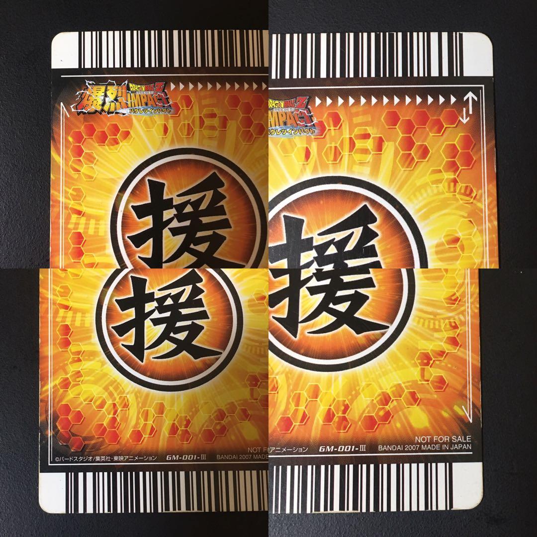 ドラゴンボール ポルンガキャンペーン [ゴジータ.ベジット.ポルンガ] 希少