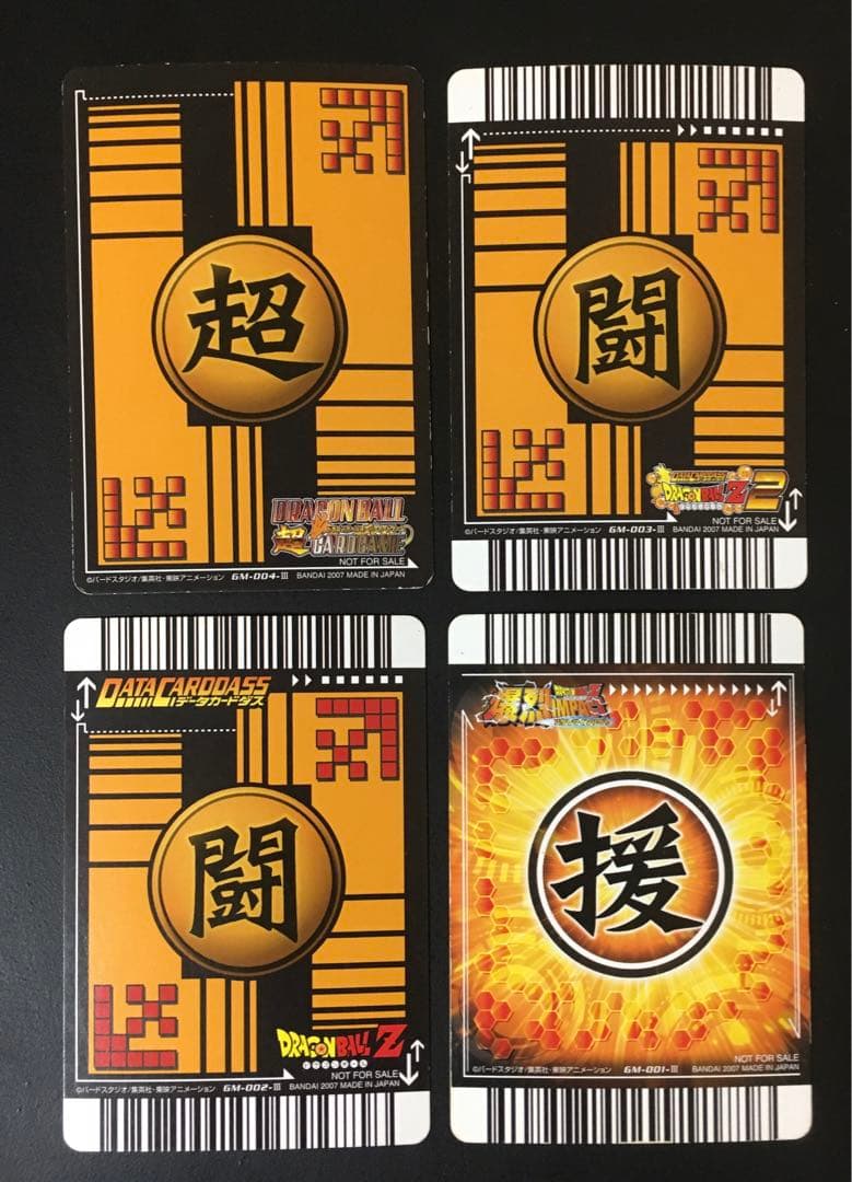 ドラゴンボール ポルンガキャンペーン [ゴジータ.ベジット.ポルンガ] 希少