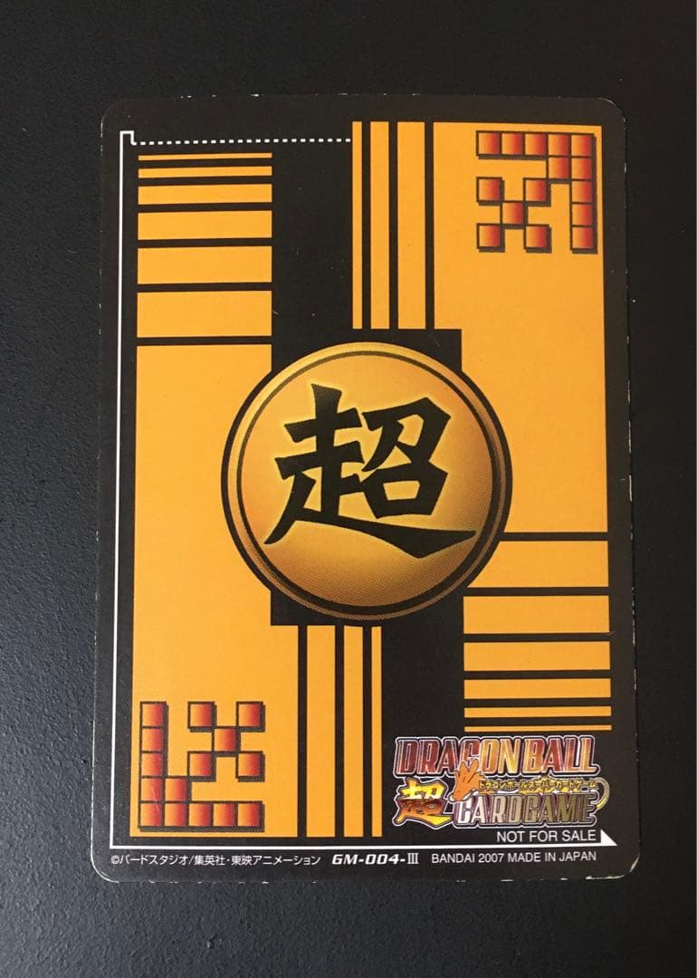ドラゴンボール ポルンガキャンペーン [ゴジータ.ベジット.ポルンガ] 希少