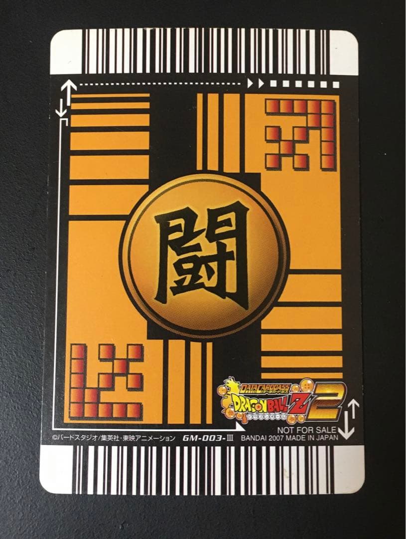 ドラゴンボール ポルンガキャンペーン [ゴジータ.ベジット.ポルンガ] 希少