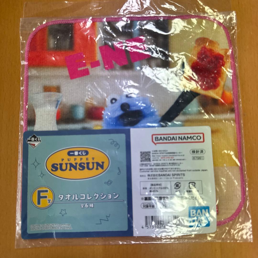 セブン1番くじ　スンスン　セット　膝掛け＆タオル＆アクリルコレクション