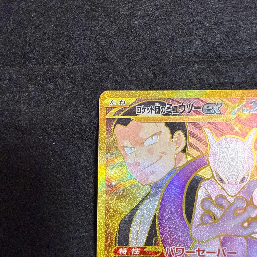 ポケモンカード　ロケット団のミュウツーex ur ロケット団の栄光