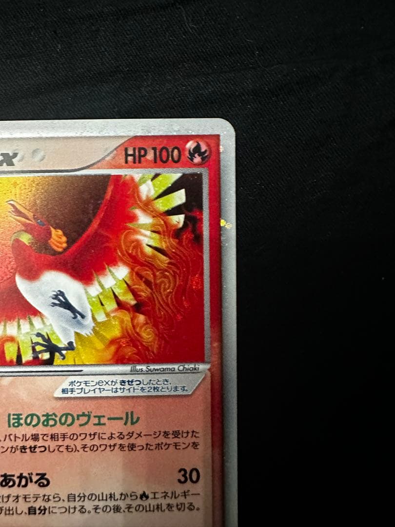 美品 ホウオウex ポケモンカード ほのおのヴェール ホーリーフレイム