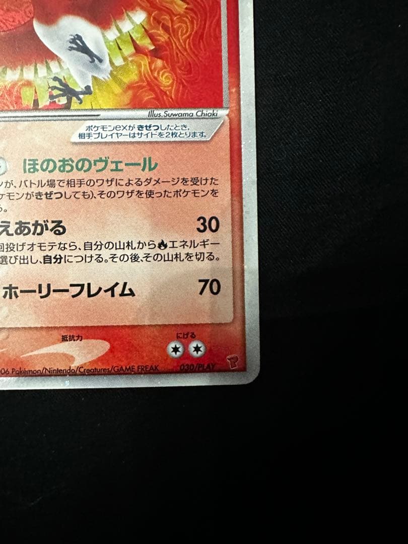 美品 ホウオウex ポケモンカード ほのおのヴェール ホーリーフレイム