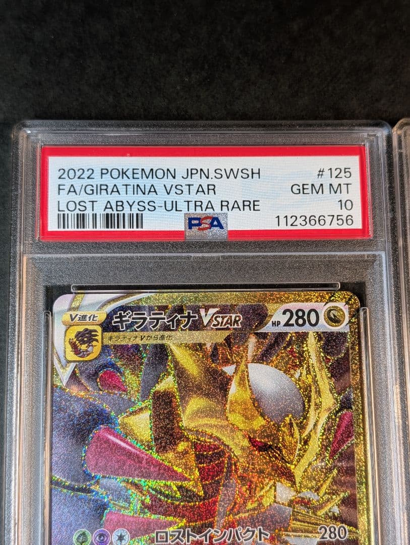 PSA10連番　ギラティナ VSTAR UR HR 120 125/100