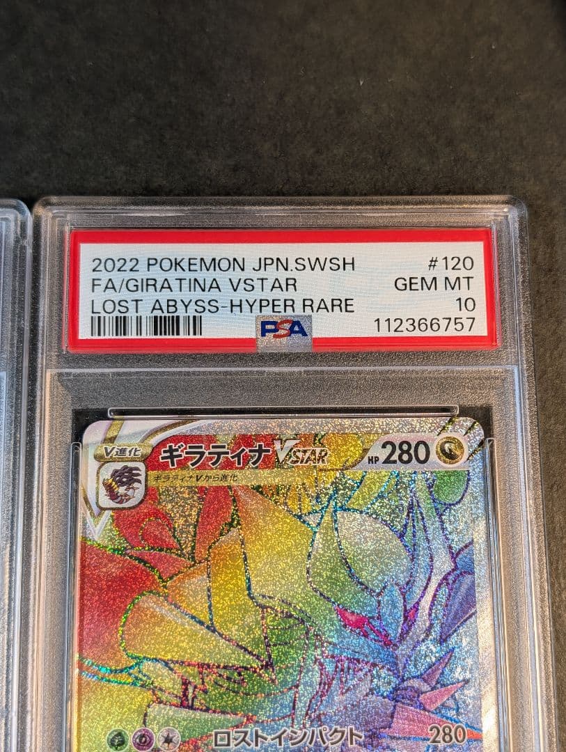 PSA10連番　ギラティナ VSTAR UR HR 120 125/100