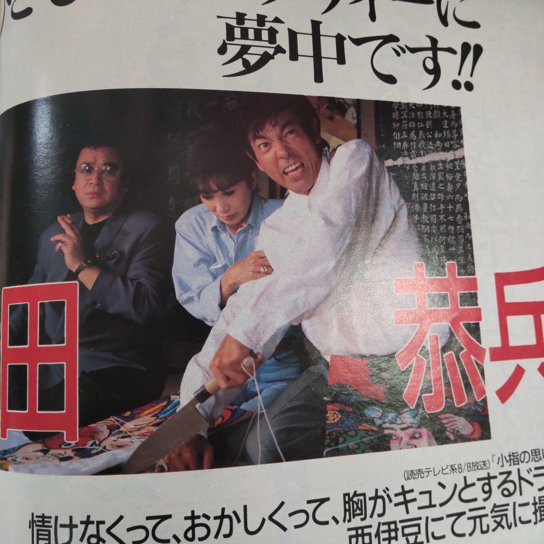 柴田恭兵貴重密着雑誌