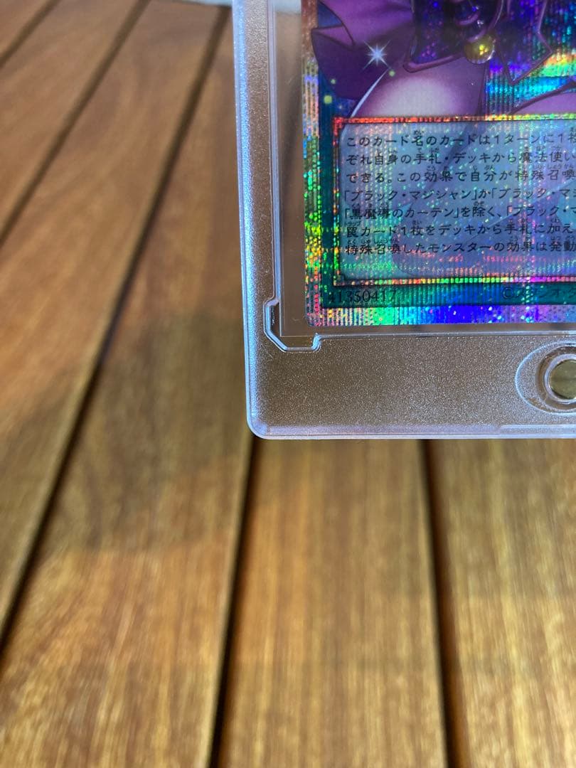 黒魔導のカーテン 1枚 プリズマティックシークレットレア
