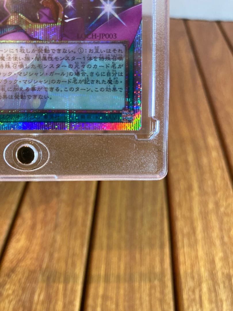 黒魔導のカーテン 1枚 プリズマティックシークレットレア