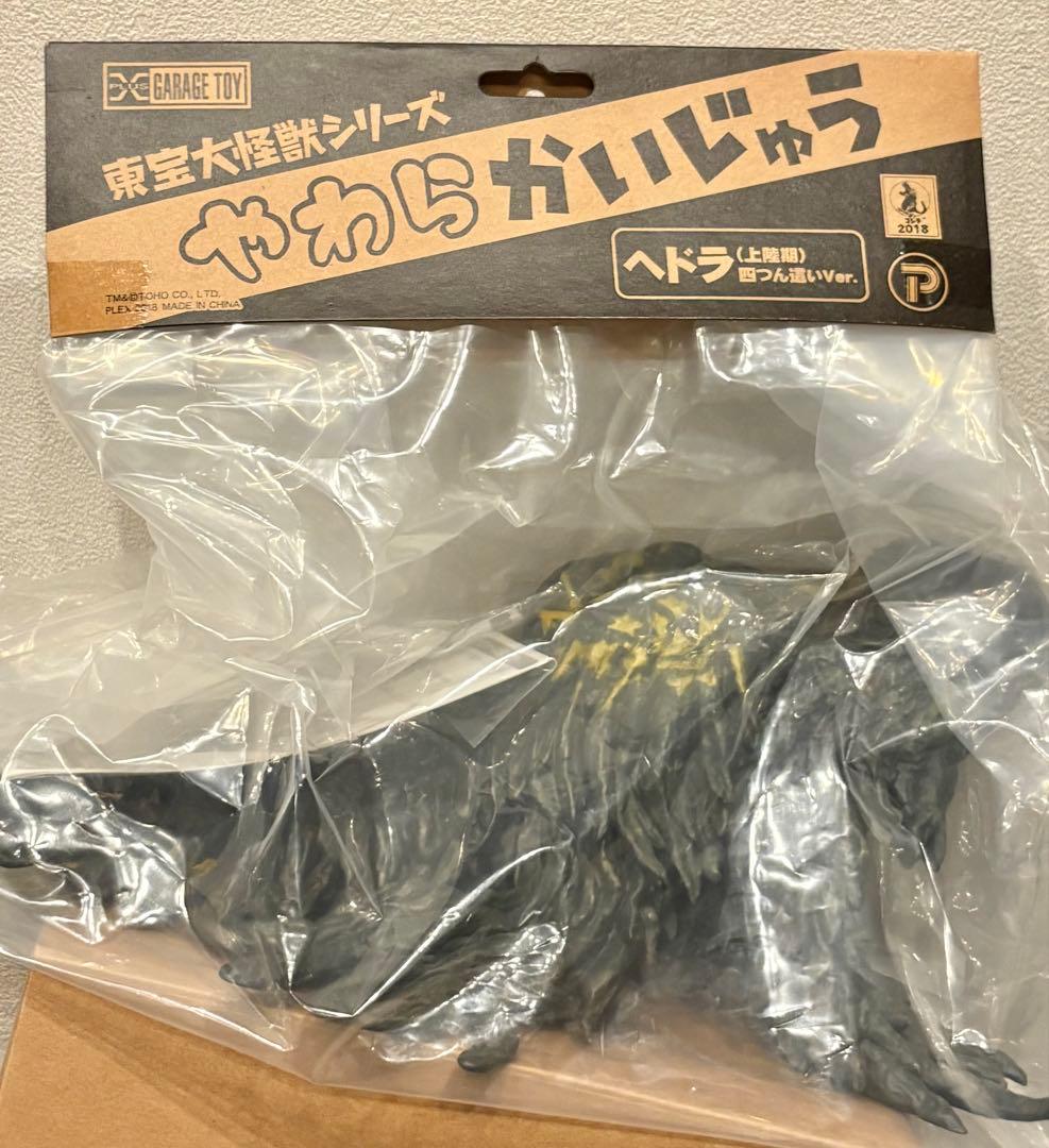 今だけ最終価格❗️◆新品◆やわらかいじゅう ヘドラ 上陸期 四つん這いVer. ◆