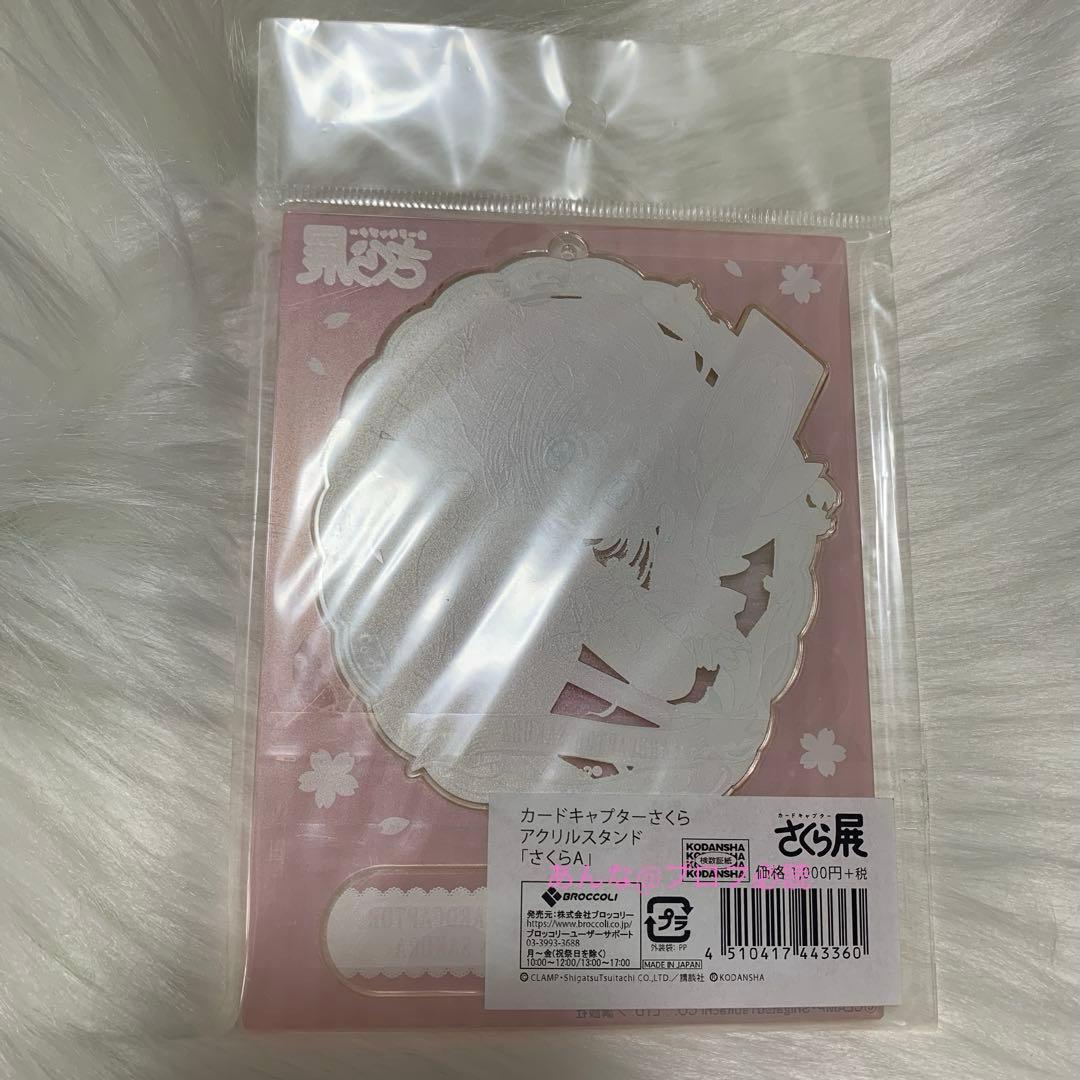 カードキャプターさくら　さくら展　アクリルスタンド　さくらA 木之本桜