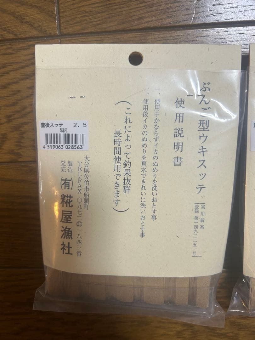 豊後スッテ 2.5号 5本仕掛け 2個セット 白イカ 浮スッテ イカサビキ