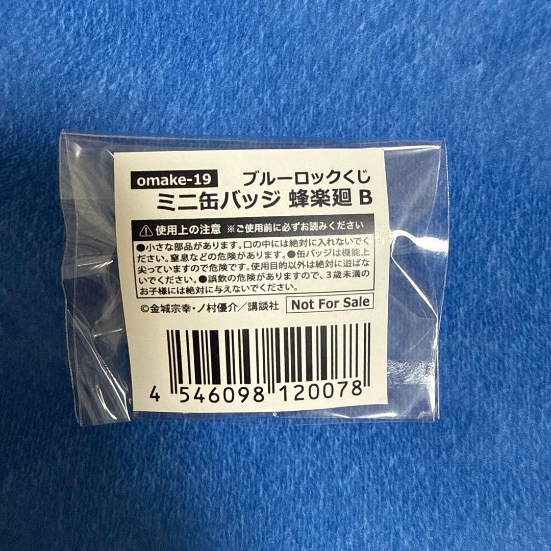 ブルーロック　くじ引き堂　おまけ　ミニ缶バッジ　原作絵　蜂楽廻B ②