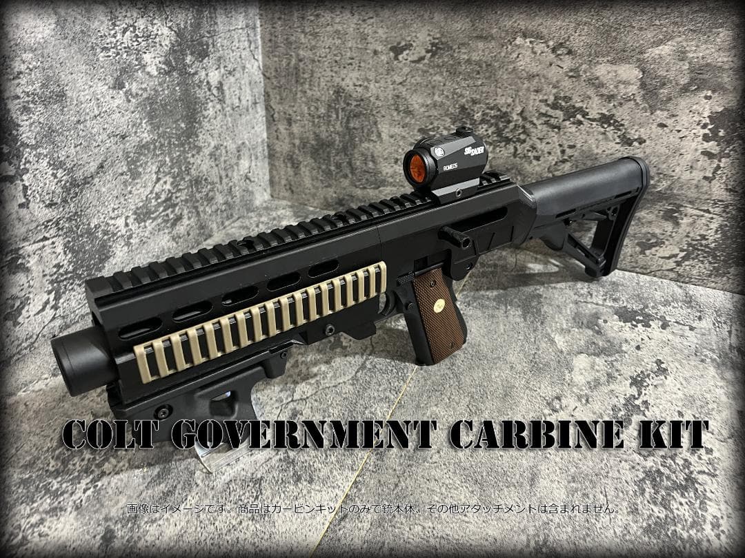 ◇M1911 コルトガバメント　カービンキット◇