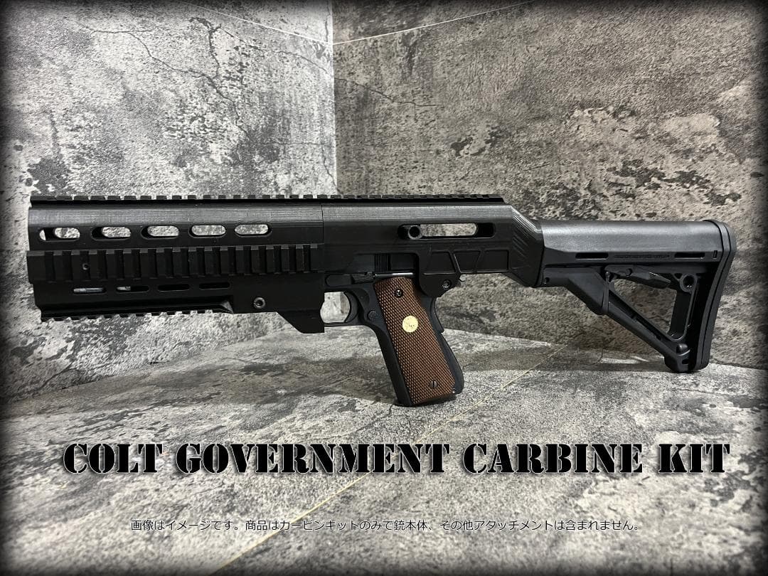 ◇M1911 コルトガバメント　カービンキット◇