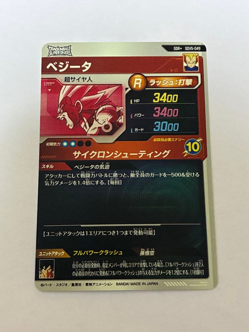 ドラゴンボールダイバーズ SDV5-049 ベジータ パラレル