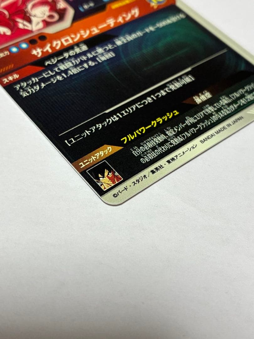 ドラゴンボールダイバーズ SDV5-049 ベジータ パラレル